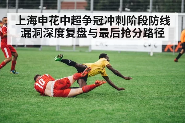 soccer match tackling players